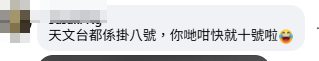 有網民表示在昨日(7日)晚上9時21分,即天文台宣布8號風球時,手機收到連鎖薄餅店必勝客(Pizza Hut)的手機程式推播,顯示訊息為「10號強風信號現正生效,全線分店暫停營業,請大家留喺室內及注意安全」。