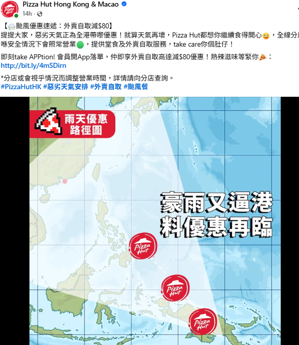 Pizza Hut於社交平台稱全線分店於安全情況下會照常營業提供堂食及外賣自取服務。