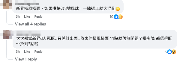 天文台在上午10時45分表示會在下午1時10分改發三號強風信號,網民隨即「轉風向」斥天文台(FB)
