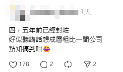 旺角潮流特區3樓全層圍封引發熱議,網民慨嘆憶當年,亦有人獻計。