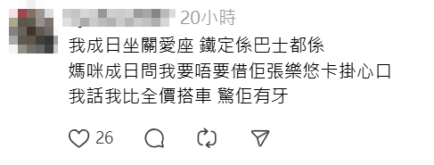 社交平台流傳有長者搭港鐵坐優先座,全程曬樂悠咭疑「自保」,引發網民熱議(Threads)