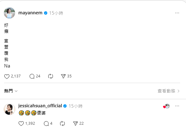 宣萱連續回覆,令麥美恩非常開心。