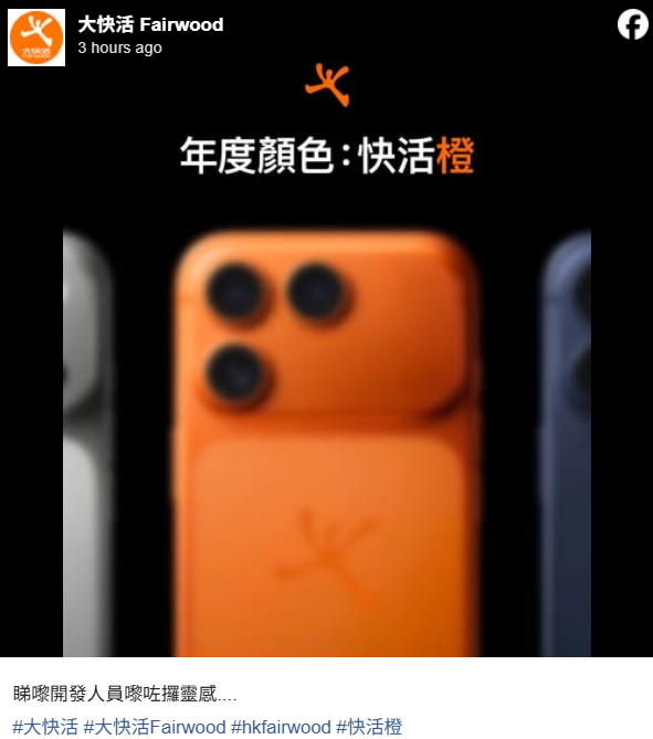 大快活也迅速在fb發文「抽水」,並貼出對比圖幽默表示:「睇嚟(蘋果)開發人員嚟咗攞靈感」