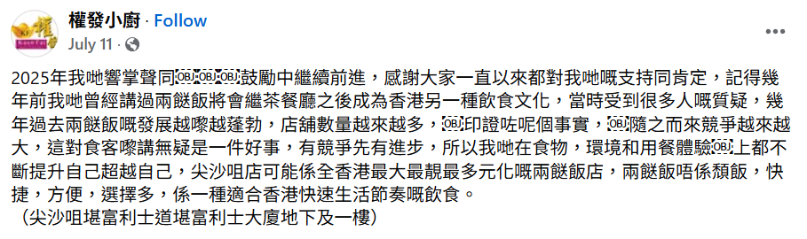 權發小廚早前已預告指,尖沙咀分店「可能係全香港最大、最靚、最多元化嘅兩餸飯店」,強調兩餸飯非「頹飯」,而是「快捷、方便、選擇多」,適合香港急速的生活節奏。