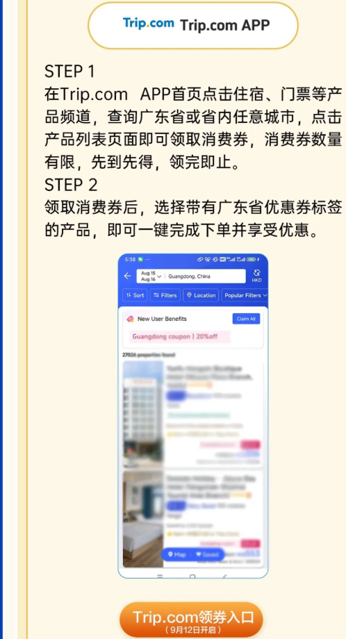 北上消費|廣東派2000萬「文旅消費券」 港人可領即睇6大線上領券方法(資料來源:粵港澳大灣區門戶網)