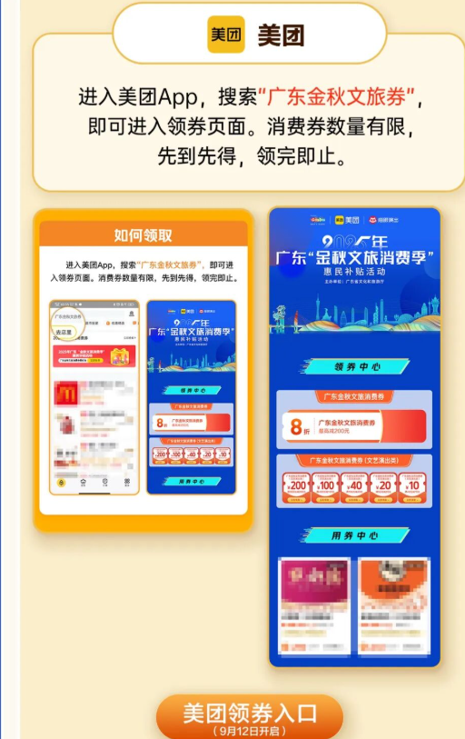 北上消費|廣東派2000萬「文旅消費券」 港人可領即睇6大線上領券方法(資料來源:粵港澳大灣區門戶網)