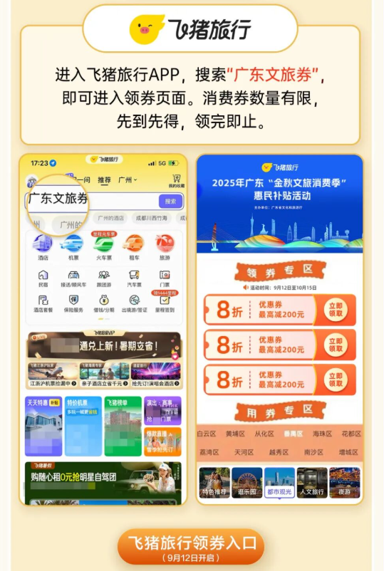北上消費|廣東派2000萬「文旅消費券」 港人可領即睇6大線上領券方法(資料來源:粵港澳大灣區門戶網)