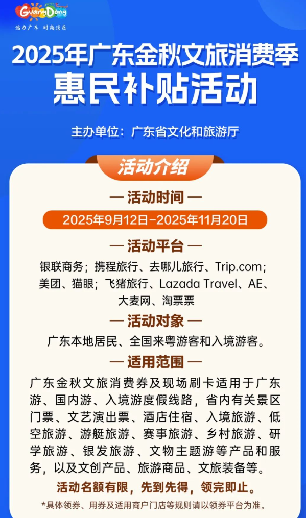 北上消費|廣東派2000萬「文旅消費券」 港人可領即睇6大線上領券方法(資料來源:粵港澳大灣區門戶網)