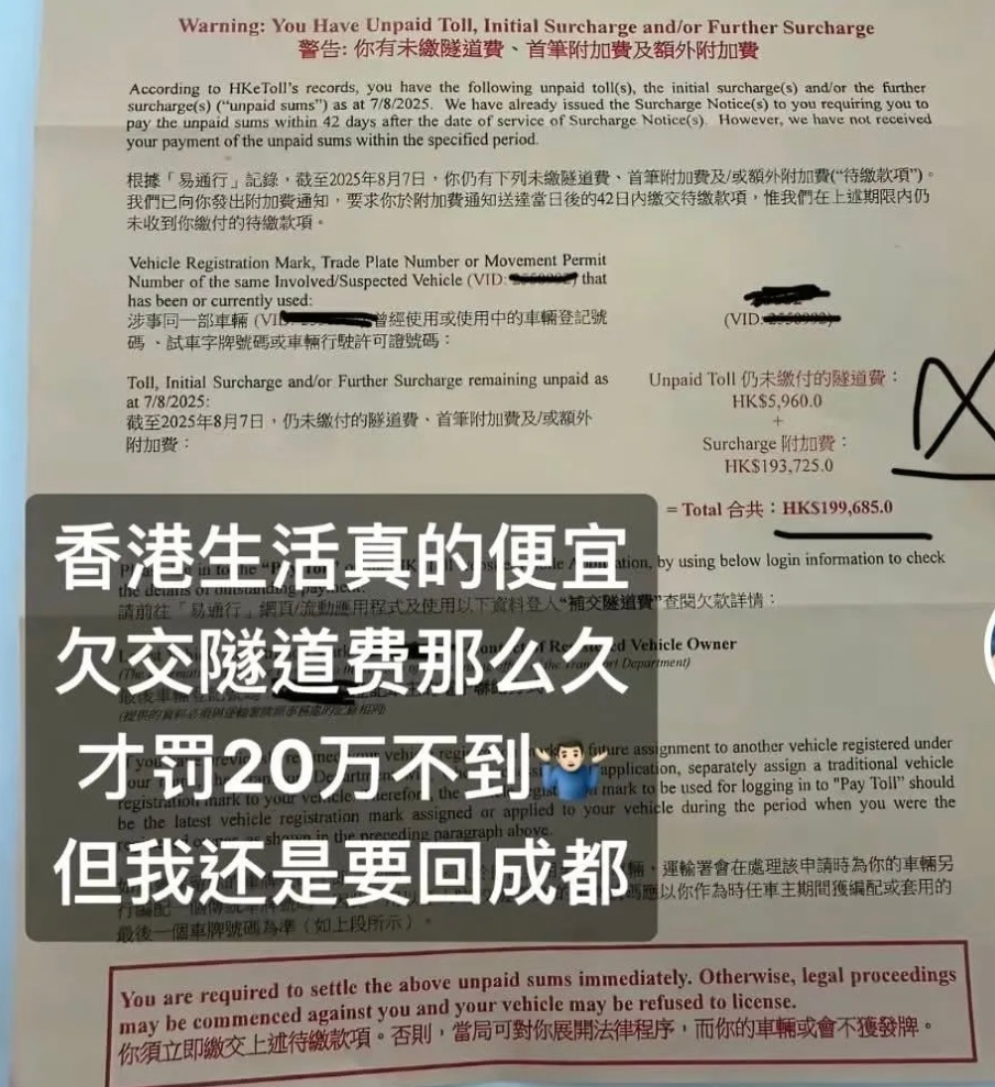 有男網民於社交平台抖音表示,在香港因欠交隧道費近6,000元,因被罰款逾19萬元,整張罰單索款近20萬元。但他沒有「埋單」,而是選擇「走數」回內地成都