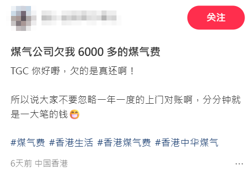 有港漂女在社交平台小紅書發帖,分享一張負6千多元的煤氣賬單,港漂女獲4位數退款,提醒網民每年別做漏一件事,「分分鐘就是一大筆的錢。」