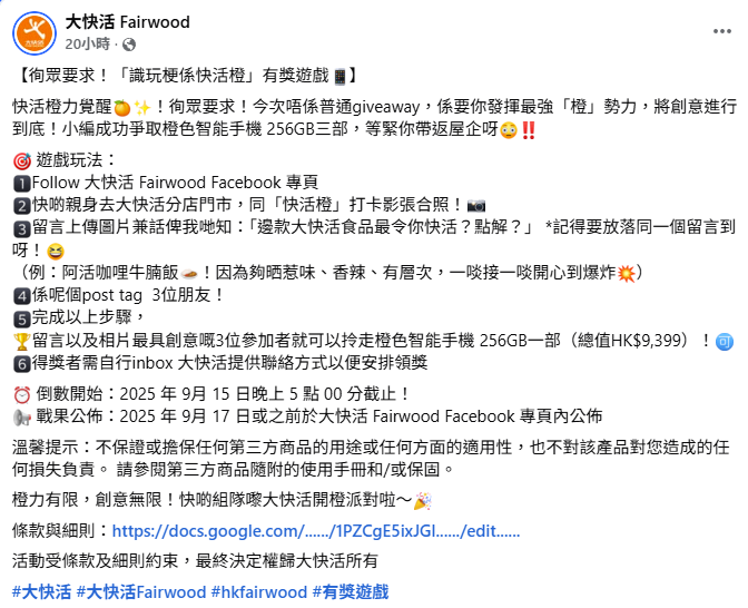 大快活抽獎送iPhone17 Pro大快活橙