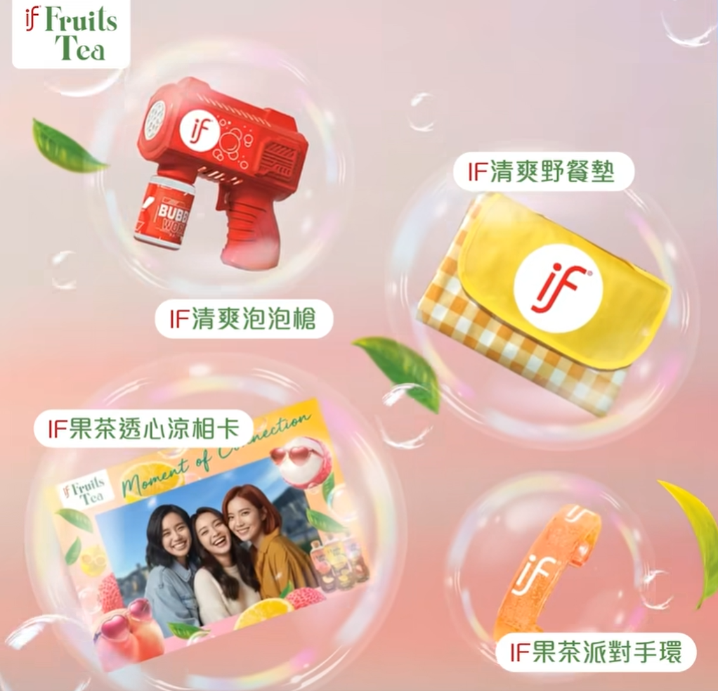 IF時刻清爽合拍活動限定禮品