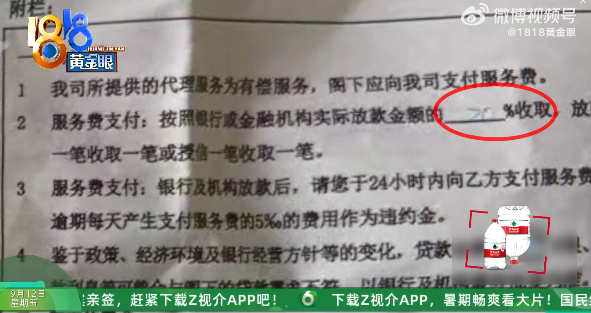 內地一名女子在杭州遭遇「AB貸」陷阱,原本急需資金而向貸款仲介尋求協助,欲貸款100萬元人民幣,卻被收取高達31萬元人民幣的服務費。