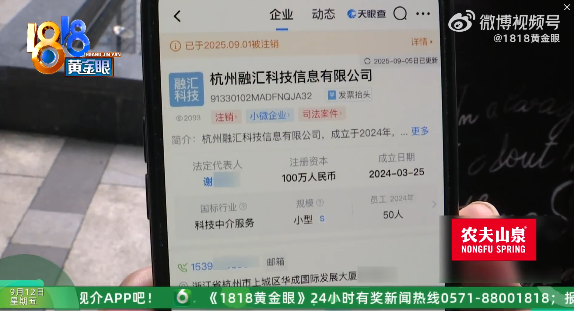 事件曝光後,涉事公司已於9月1日註銷,相關人員則轉至另一家新成立的公司繼續營業。