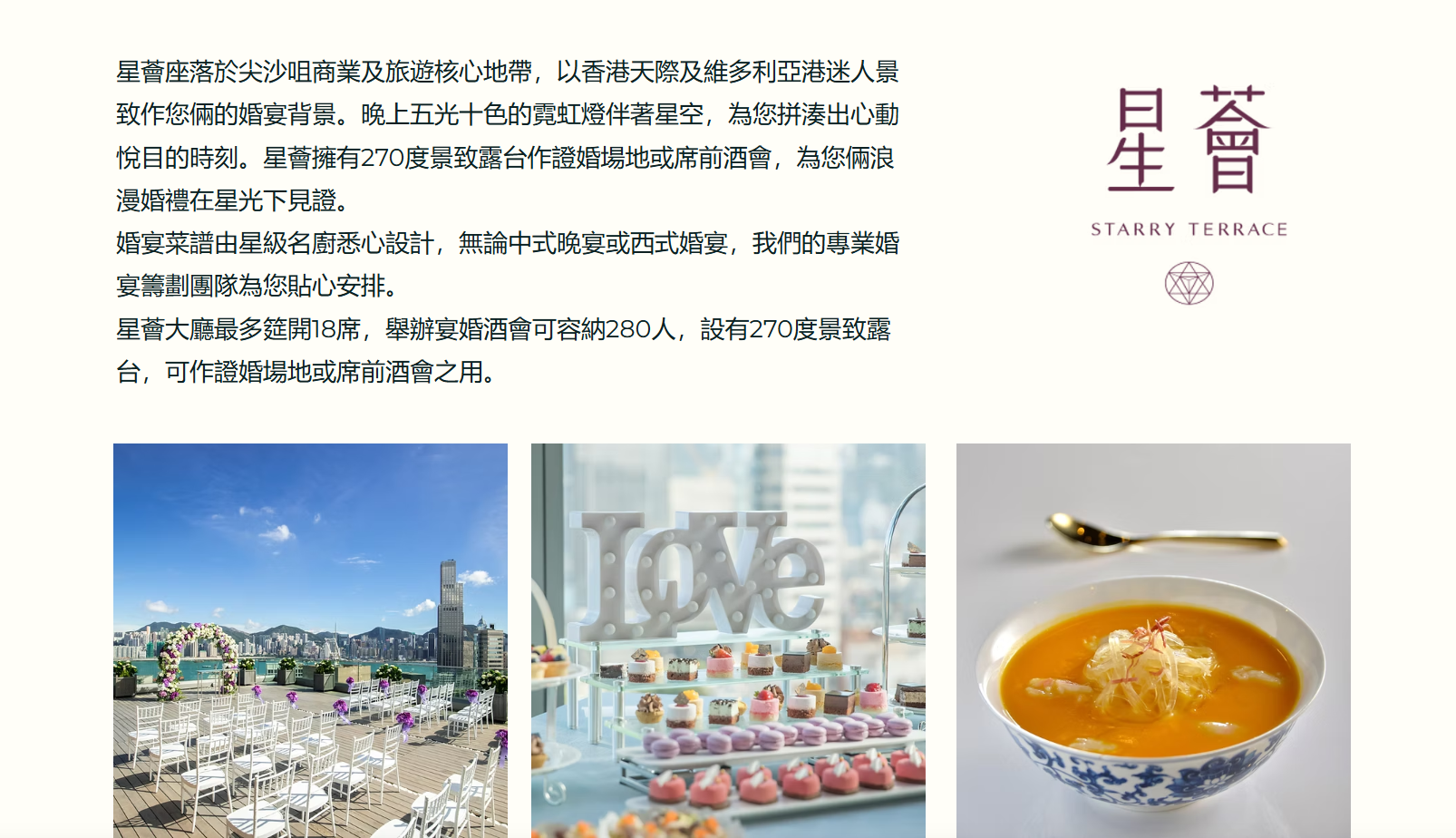 「星薈」屬於鴻星集團旗下,與已全線結業的老牌連鎖中式酒家鴻星中菜(又稱鴻星海鮮酒家),同屬鄧成波家族旗下的「Tang's Catering Group」食肆。