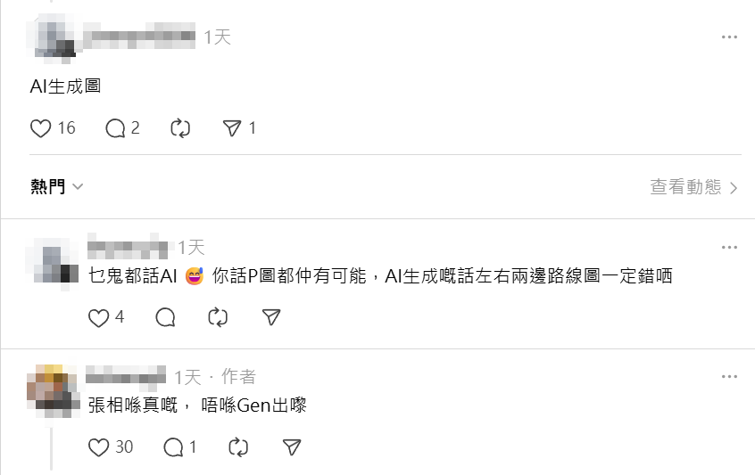 有網民質疑該圖是否由人工智能(AI)生成,樓主回應「張相喺真嘅, 唔喺Gen出嚟」,亦有人附和「乜鬼都話AI,你話P圖都仲有可能,AI生成嘅話左右兩邊路線圖一定錯哂」。另有人質疑左方玻璃門外廣告「張相九成九係AI整出來」,但其他網民發現的確是來自一間保險公司於港鐵的廣告。