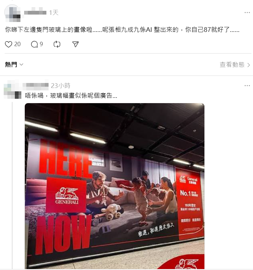 有網民質疑該圖是否由人工智能(AI)生成,樓主回應「張相喺真嘅, 唔喺Gen出嚟」,亦有人附和「乜鬼都話AI,你話P圖都仲有可能,AI生成嘅話左右兩邊路線圖一定錯哂」。另有人質疑左方玻璃門外廣告「張相九成九係AI整出來」,但其他網民發現的確是來自一間保險公司於港鐵的廣告。