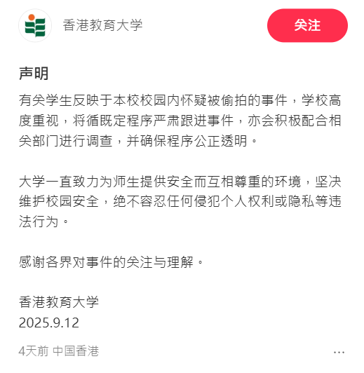 教大在社交平台小紅書發表聲明回應事件,稱高度重視事件,會積極配合相關部門進行調查。