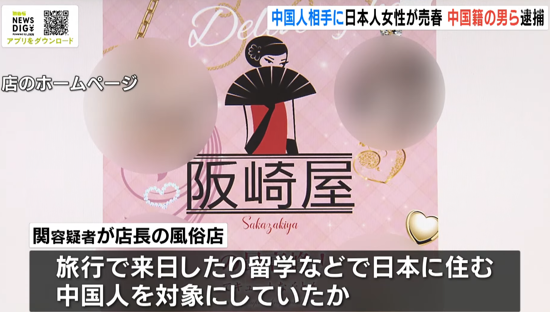 有關賣淫場所的網站。(MBS新聞)