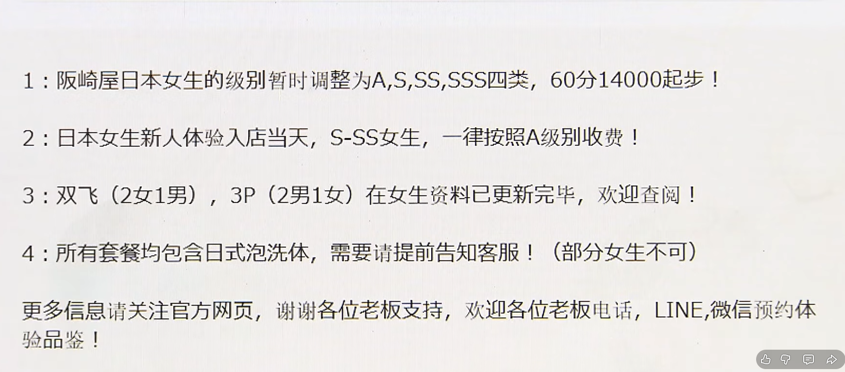 中國男子涉嫌在網上,為中國遊客提供賣淫服務資料。(MBS新聞)
