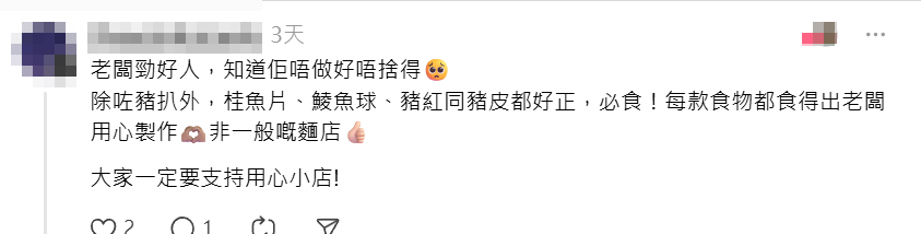 荃灣米線店「添記麵皇」將於10月31日正式結業,不少街坊及網民都大嘆可惜