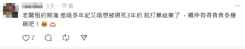 荃灣米線店「添記麵皇」將於10月31日正式結業,不少街坊及網民都大嘆可惜