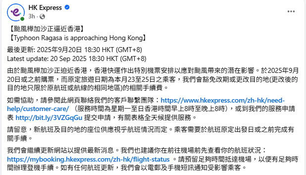 【國泰航空/香港航空/大灣區航空/HK EXPRESS/香港快運】颱風樺加沙已增強為強颱風,本港星期二(9月23日)及三(9月24日)天氣逐漸轉壞,多間航空公司作出特別票務安排。