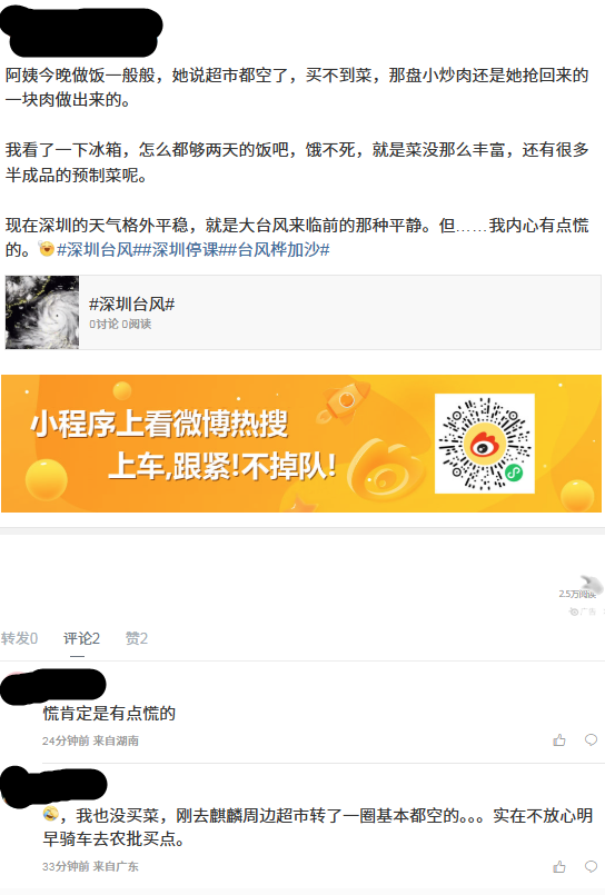 颱風樺加沙|深圳如臨大敵 超市貨架被掃光薯片熱賣