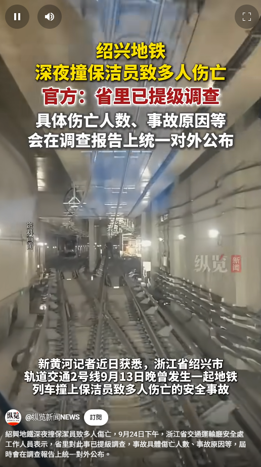 根據內地媒體《新黃河》報道,多名知情人士透露,浙江省交通運輸廳曾在全省交通管理系統內部分發傳達一文件,內容提及該事故發生在9月13日晚間11時半許,致3人死亡1人受傷。事發當時是在末班車結束後的「非運營時間」。