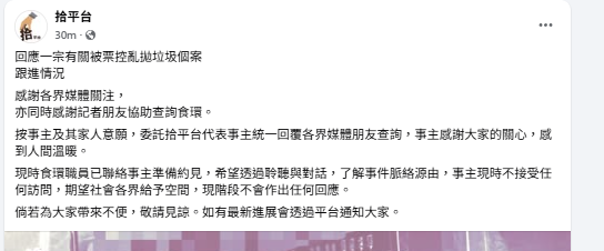「拾平台」今日代表事主表示,現時食環職員已聯絡他準備約見,希望透過聆聽與對話,了解事件脈絡源由,事主現時不接受任何訪問,期望社會各界給予空間,現階段不會作出任何回應。