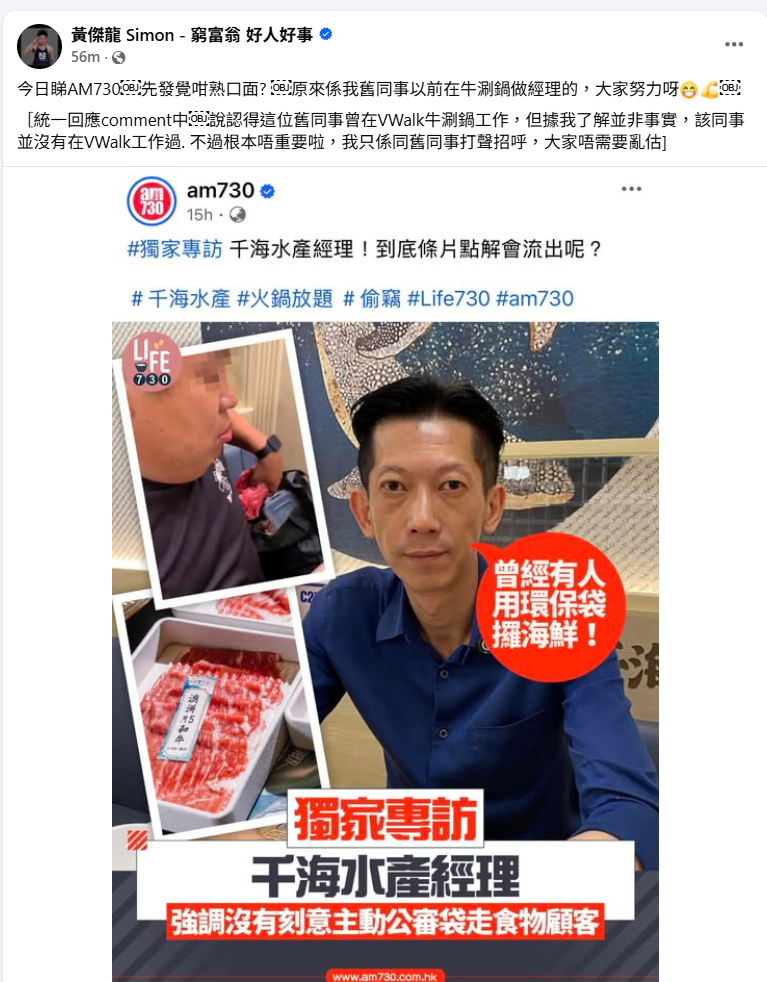 黃傑龍早上於社交平台轉發《am730》獨家訪問該職員的報道,稱對方是舊同事,曾於他旗下分店出任經理,「大家努力呀」。