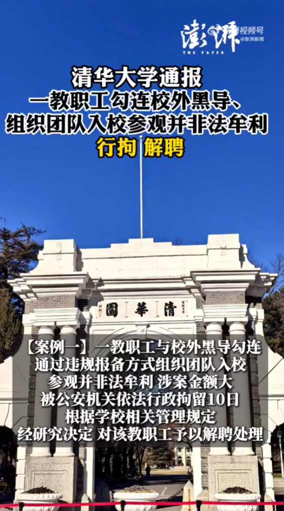 校方於9月28日發布警示通報,揭露4宗違規案例,其中2名教職員因涉案遭到行政拘留處分。