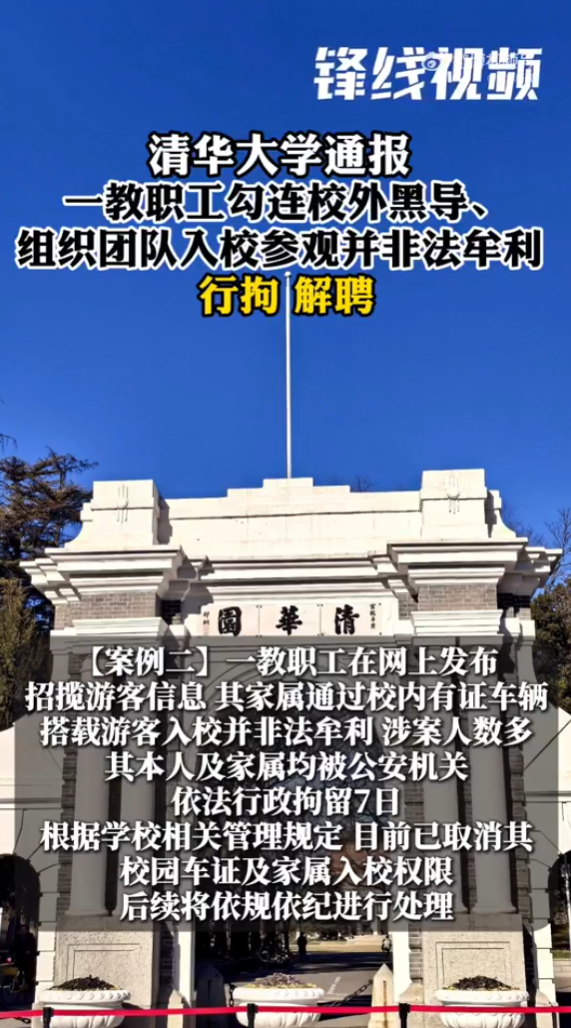 校方於9月28日發布警示通報,揭露4宗違規案例,其中2名教職員因涉案遭到行政拘留處分。
