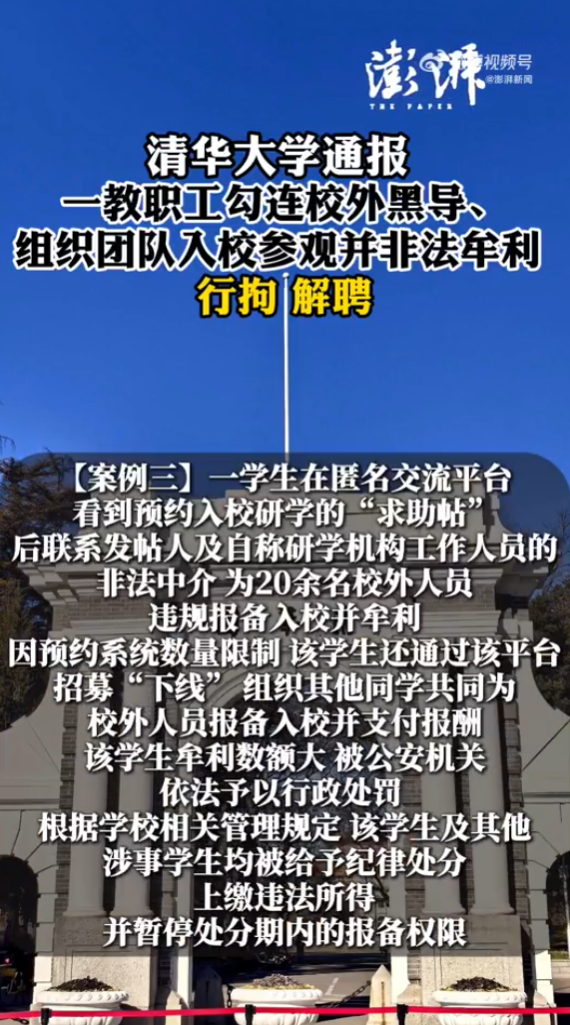 校方於9月28日發布警示通報,揭露4宗違規案例,其中2名教職員因涉案遭到行政拘留處分。