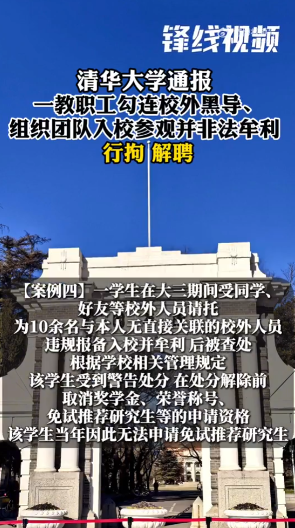 校方於9月28日發布警示通報,揭露4宗違規案例,其中2名教職員因涉案遭到行政拘留處分。