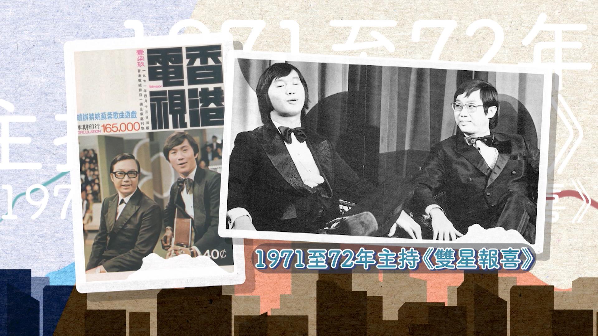 許冠文憑藉出色的口才被賞識,成功成為節目主持人。