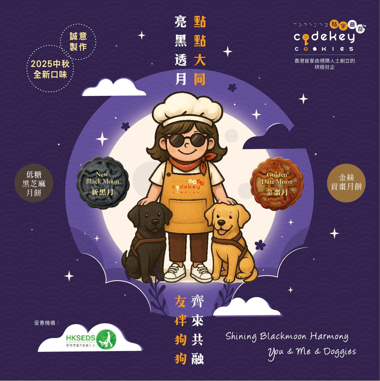 點字曲奇友伴犬計劃