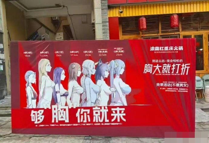 雲南火鍋店揚言「G Cup免費」,「胸大就打折」惹爭議。(微博)