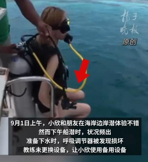 落水前發現呼吸調節器損壞,僅提供備用裝置。(微博)