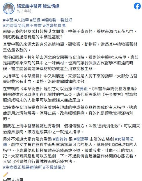 中醫師張宏銘就指,大部分古醫書記載它有止血、清熱、治療喉嚨腫痛的功效。(FB)