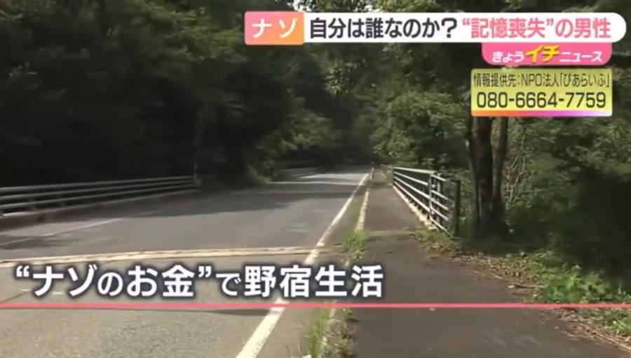 男子在山中獨自生活,無奈約3星期後仍未恢復記憶。(YouTube)