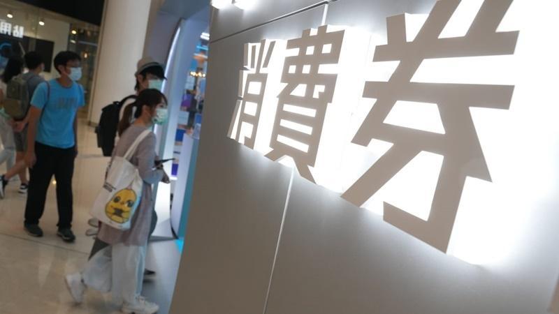 施政報告2025|消費券再派機會低。(資料圖片)