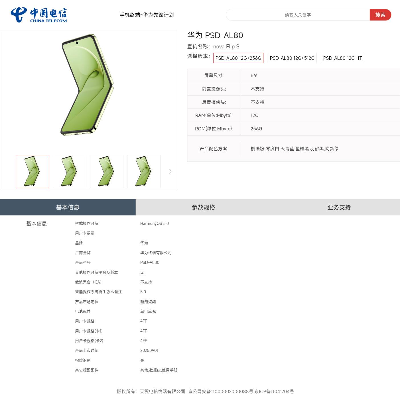疑似中國電信產品頁面