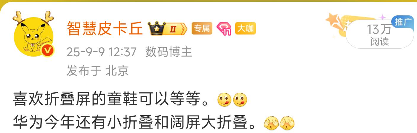 數碼博主「智慧皮卡丘」