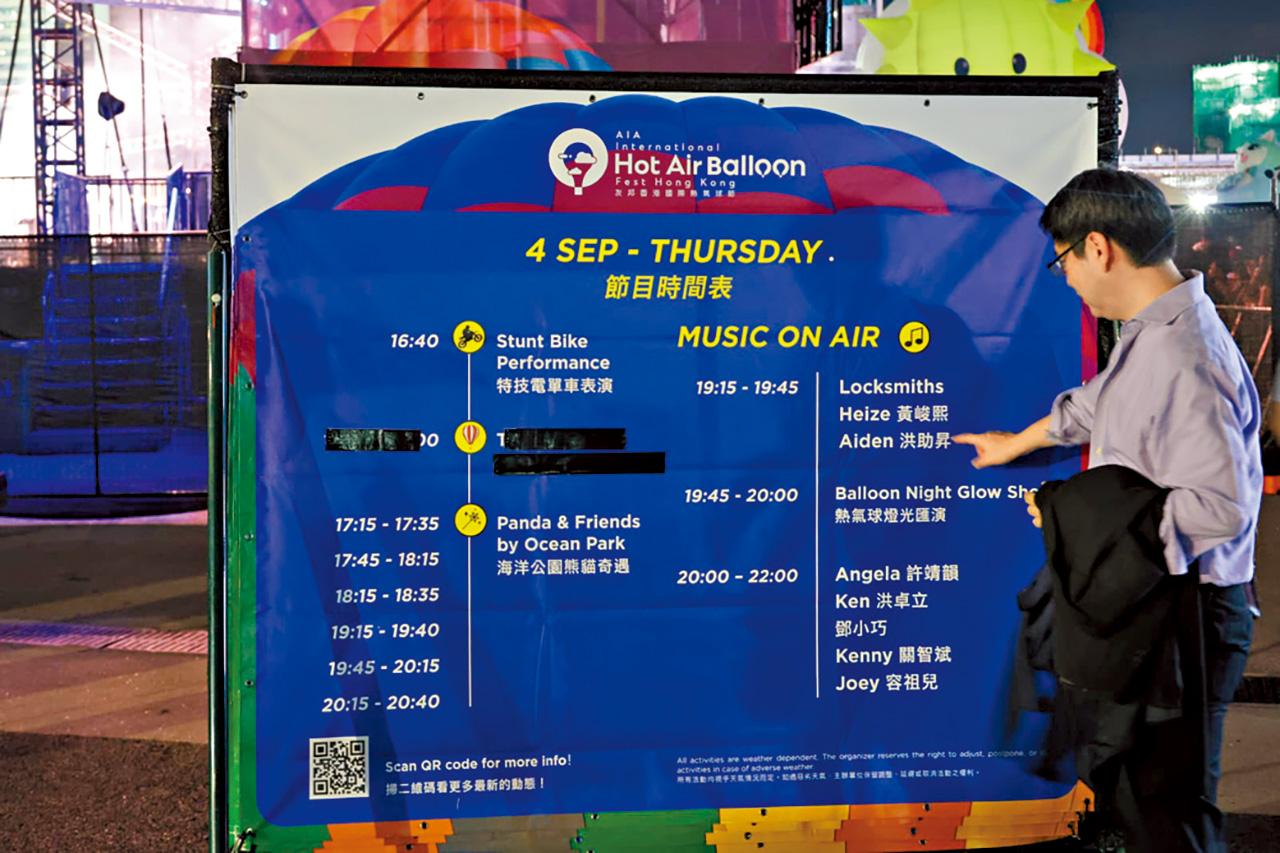 友邦香港國際熱氣球節