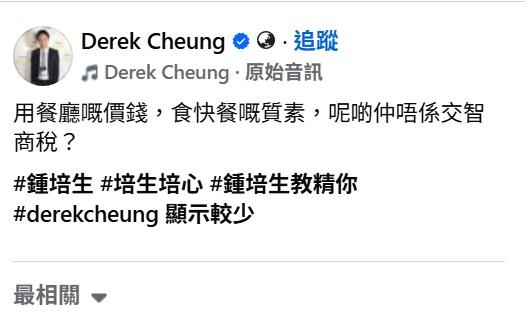鍾培生直言Five Guys用餐廳的價錢,食快餐的質素。(鍾培生@fb影片截圖)