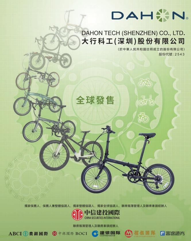 大行科工孖展超購6460倍,成為港股史上的「超購王」。(招股書截圖)