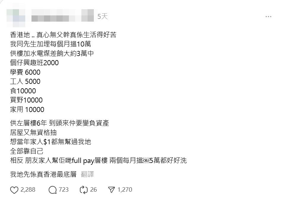 港媽列出生活開支,大呻「我哋先係真香港最底層」。(Threads截圖)