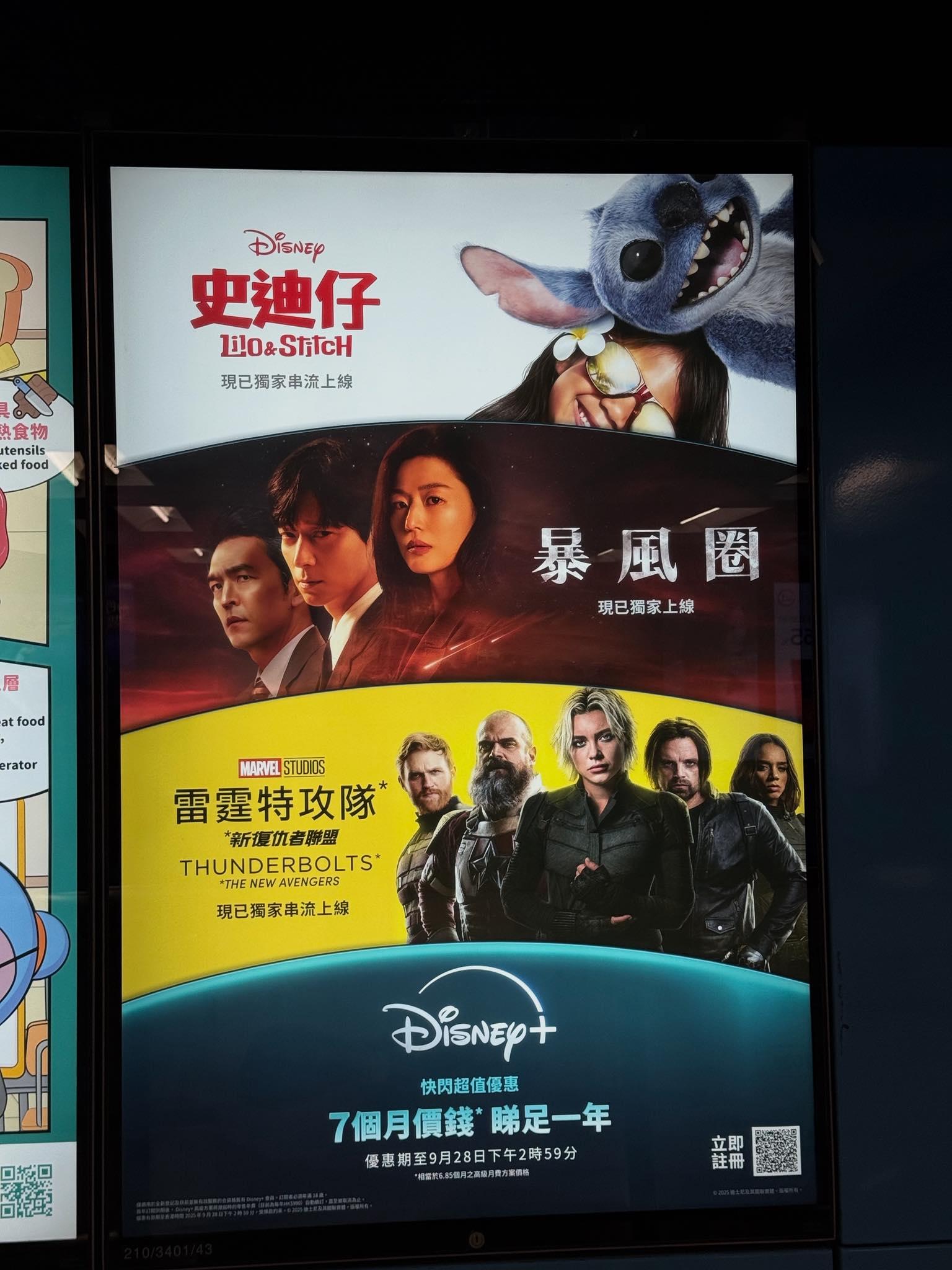 地鐵上的DISNEY+宣傳海報三套大推的作品都非個人所喜歡,同期另一套上架的《異形:地球》如此高質精彩,Disney+ 卻偏偏選擇不推廣。