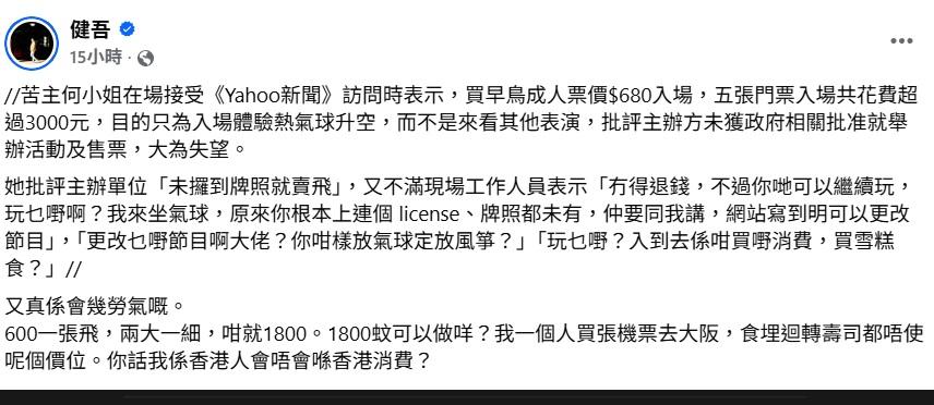 專欄作家健吾在個人臉書上就何小姐言論分享睇法。(fb截圖)